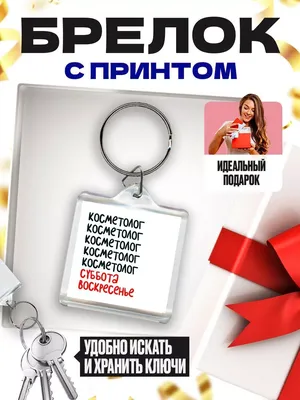 косметолог суббота, воскресенье MIGASHOP 113650205 купить за 237 ₽ в  интернет-магазине Wildberries