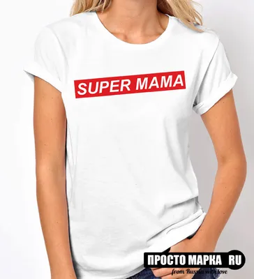 Женская Футболка с надписью Супер Мама - для девушек | Заказать и Купить с  доставкой - 