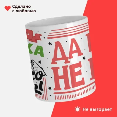 Кружка с принтом на День Рождения Тимур молодец, а остальные дураки |  AliExpress