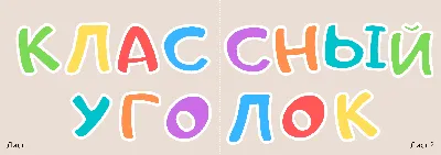 Гирлянда на ленте "Ты Наш Герой!" Красный 200см /Д — оптом и в розницу,  артикул: 