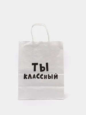 Коробка подарочная с надписью "Ты классный", 16х23х7,5 см. купить по цене  114 ₽ в интернет-магазине KazanExpress