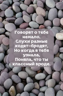 Картинки с надписью - Говорят о тебе немало, слухи разные ходят-бродят.