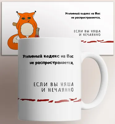 Кружка "Бесит когда трогают мои вещи , на подарок с злой лисой лисичкой , с  прикольной надписью картинкой", 330 мл - купить по доступным ценам в  интернет-магазине OZON (856861057)