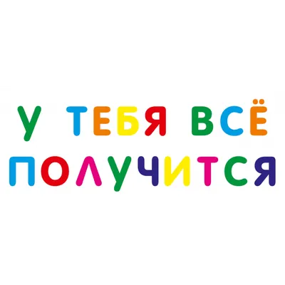 Наклейка на стену интерьерная надпись "Верь в себя и у тебя все получится",  стикер на стену, мебель, стекло, пластик, дерево | AliExpress