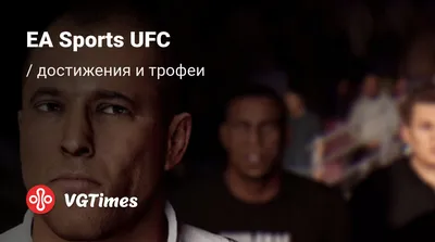 Ufc картинки (48 фото) » Юмор, позитив и много смешных картинок