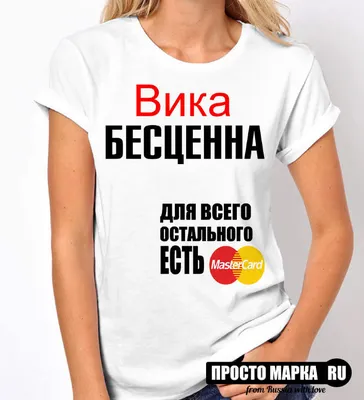 Приколы с надписями про Вику (50 картинок) 🤣 WebLinks