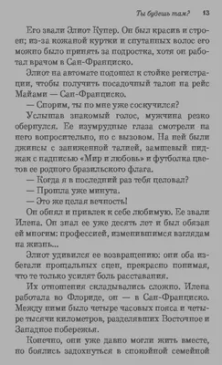 Иллюстрация 16 из 20 для Ты будешь там? - Гийом Мюссо | Лабиринт - книги.  Источник: Сурикатя