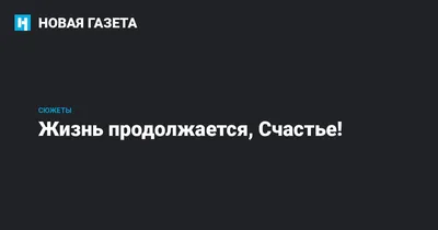 Жизнь продолжается надписью слогана, абстрактной графикой, вектором  типографии, печатью футболки | Премиум векторы