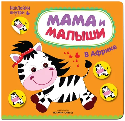 Меганаклейки. Тело человека книжка с наклейками Kids Book in Russian | eBay