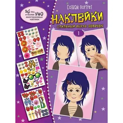 Книга с наклейками БУКВА-ЛЕНД 01213877: купить за 170 руб в интернет  магазине с бесплатной доставкой