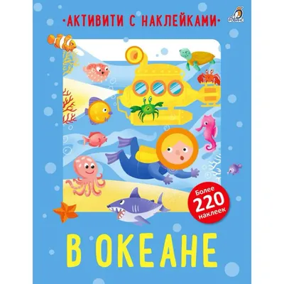 Книжка А4 8стр. с наклейками "Большие наклейки. Животные" - Элимканц