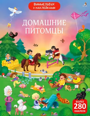 Наклейки Принцессы Дисней в пакете 2 листа с наклейками арт.86927 купить в  интернет-магазине Доминго