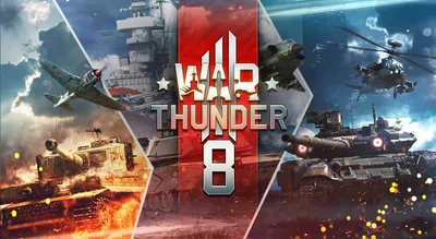 Скидки, новости, события в честь дня рождения War Thunder | Ru War Thunder  | Дзен