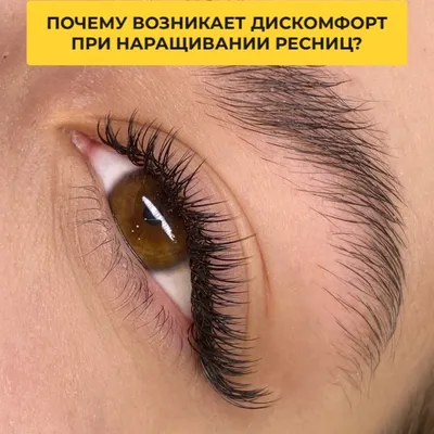 Экспресс наращивание ресниц в Обнинске – Beauty МИР