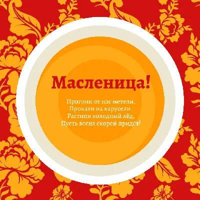 25 необычных картинок для Масленицы – Блог Canva