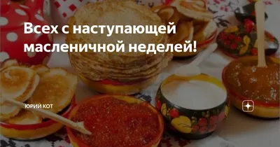 25 необычных картинок для Масленицы – Блог Canva