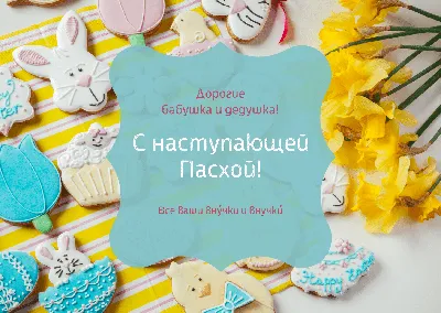 25 идей душевных открыток на Пасху | Блог Canva