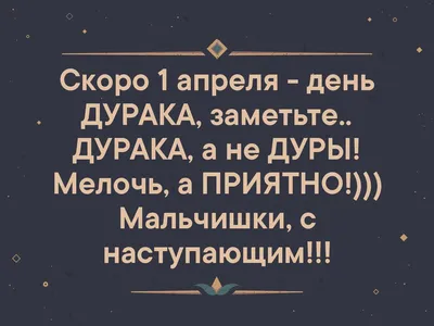 1 апреля - прикольные видеопоздравления и открытки с Днем смеха - Апостроф