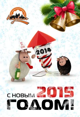 С наступающим 2014 новым годом, друзья - обои на рабочий стол