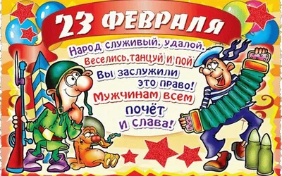 Картинки "С 23 февраля!" (515 шт.)