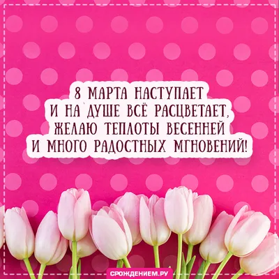 Международный женский день красивая анимация - С 8 МАРТА!Ретро и другие  живые, gif картинки. Гифка - 454… | Открытки, Праздничные открытки,  Поздравительные открытки