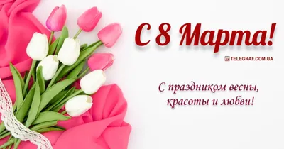 Открытка с наступающим 8 марта — скачать бесплатно