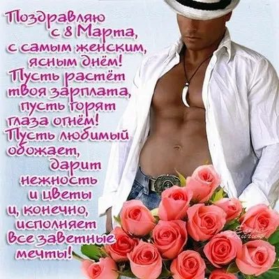 Международный женский день 8 марта: лучшие открытки на русском и украинском  языке и видео-поздравления - ЗНАЙ ЮА