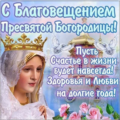 праздник#канун#благовещения#вера#позитив#длявас#друзья | TikTok