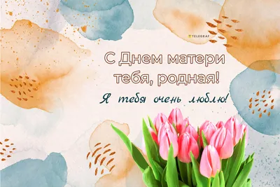 С наступающим Днем Матери, прекрасные цветочки! 🌷 | Instagram