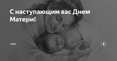 С Днем Матери! — Частное учреждение дополнительного профессионального  образования "Северо-Кавказский Центр"