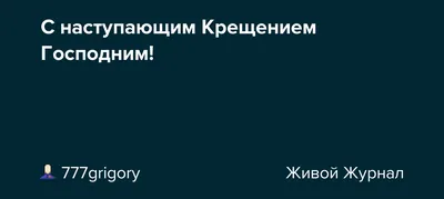 Интересные поздравления с Крещением 2019 на украинском языке - Телеграф