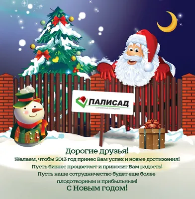 С наступающим Новым годом! (2014) (2014) - Академия Selectel