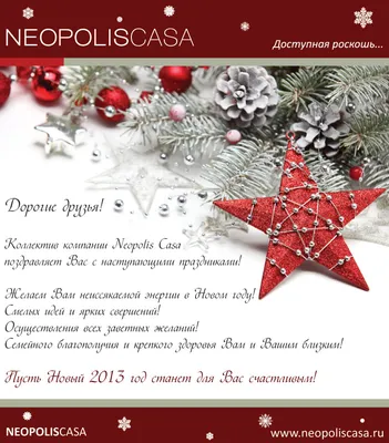 От всей души поздравляем Всех с наступающим 2013 Новым годом и Рождеством!  - ОАО Уральский трубный завод «Уралтрубпром»