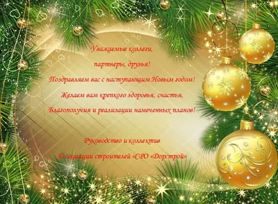 С наступающим Новым годом!