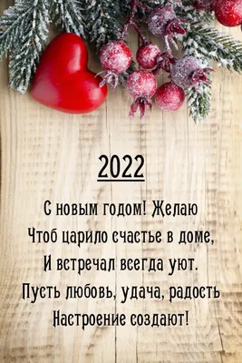 Поздравления с Новым годом 2024 в прозе, своими словами и в стихах