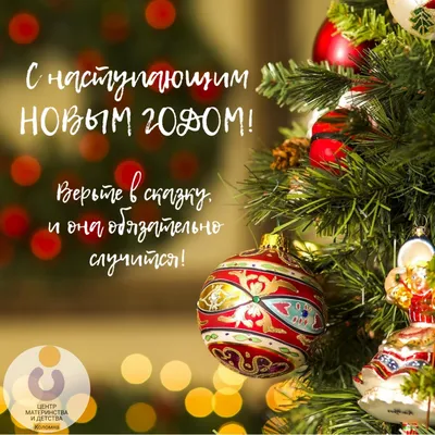 С наступающим Новым Годом!