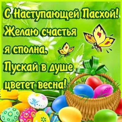 Поздравления с наступающей Пасхой 2020 Украина - с Пасхой в картинках,  открытках, стихах