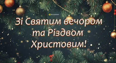 Рождественский Сочельник 2023 — открытки на 24 декабря, картинки на вайбер,  проза - Телеграф