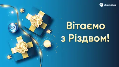 ГС "АПАУ" вітає з Новим роком та Різдвом Христовим! - Аптечна Професійна  Асоціація України