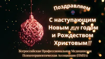 С наступающим 2024 годом и Рождеством! - ГП НО "Нижегородская областная  фармация"