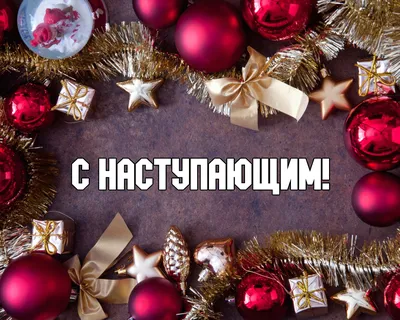 🎄С наступающим НОВЫМ ГОДОМ!🎄САМЫЕ КРАСИВЫЕ ОТКРЫТКИ ДЛЯ ВАС! - YouTube