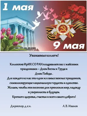 С наступающими майскими праздниками | Национальный открытый институт г.  Санкт-Петербург