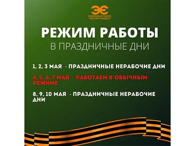 Уважаемые коллеги! Поздравляем Вас с наступающими майскими праздниками!