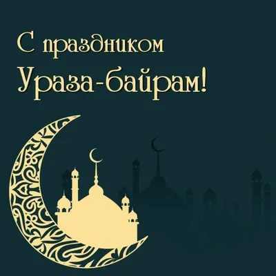 Первый день Священного месяца Рамадан –  г. |  |  Новости Майкопа - БезФормата