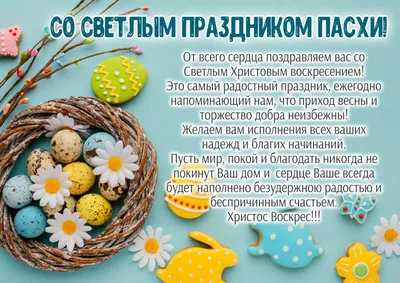 ФГБОУ ВО Костромская ГСХА - Со светлым праздником Пасхи!