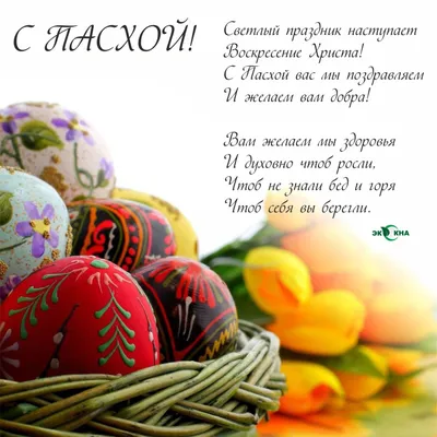 От души поздравляем православных христиан со Светлым Праздником Пасхи!