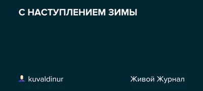 С наступлением зимы благоустройство парковой зоны за детской поликлиникой  не прекращается | Трансинформ