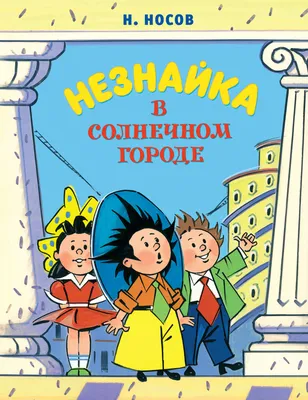 Знайка гуляет с Незнайкой в парке…» — создано в Шедевруме