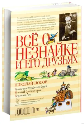 Незнайка в Солнечном городе – Театр "Снарк"