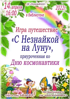 Незнайка на Луне. Часть 1 (DVD) - купить фильм на DVD с доставкой. GoldDisk  - Интернет-магазин Лицензионных DVD.